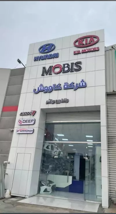 Kawash Trading Company for car spare parts