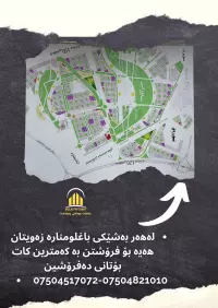 زەوی بۆ فرۆشتن