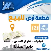 Land for sale There is more than one land for sale.