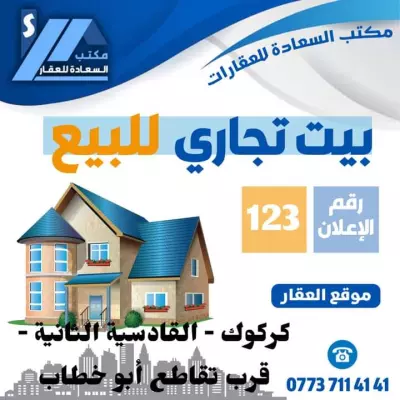 commercial house for sale