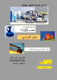 farfour dishes