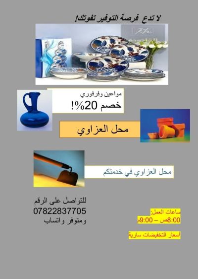 farfour dishes