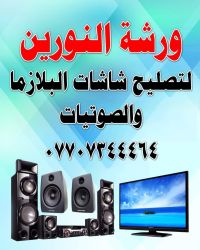 چاککردنەوەی تەلەفزیۆن و دەنگ