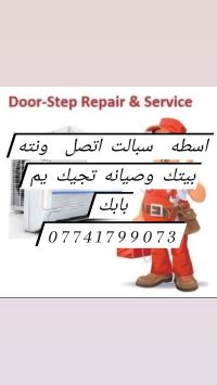 Split maintenance