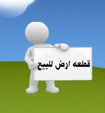 Plot of land for sale