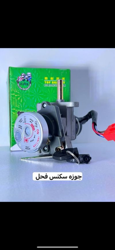 Motorcycle Electric Door Lock