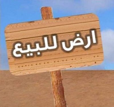 Plot of land for sale