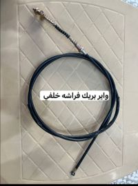 brake wire
