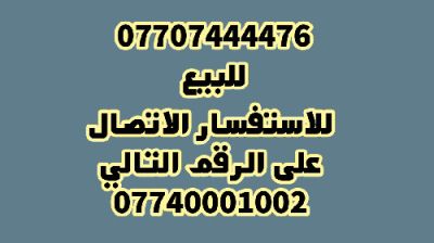 رقم مميز