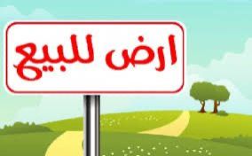 Land for sale