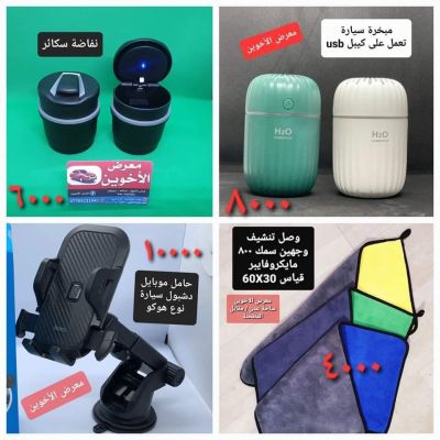 Car Accessories