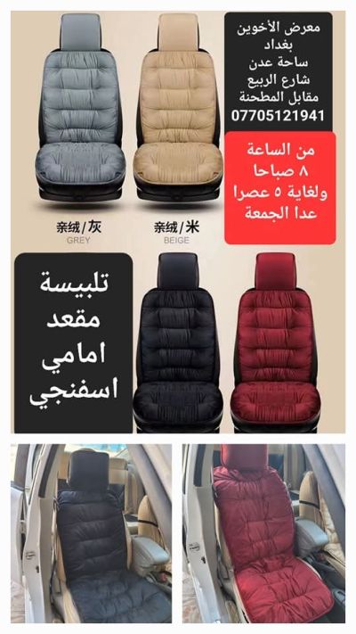 Car Accessories