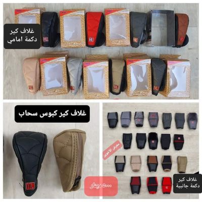 Car Accessories