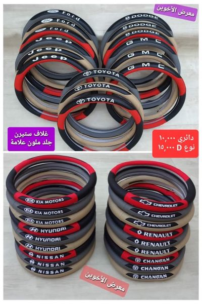 Car Accessories