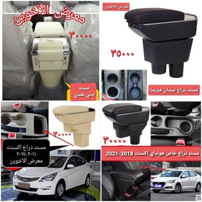 Car Accessories