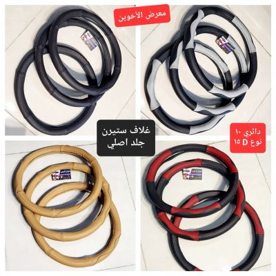 Car Accessories