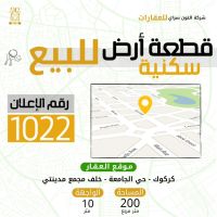 زەوی بۆ فرۆشتن