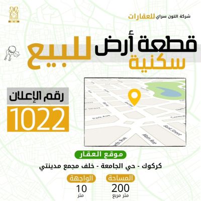 زەوی بۆ فرۆشتن