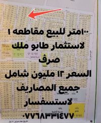 Land for sale