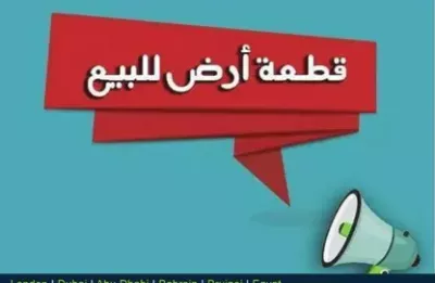 زەوی بۆ فرۆشتن