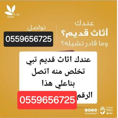dina_tasholdfurnitureinriyadh 0559656725