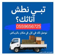 Dina Tash Riyad'daki Eski Mobilya 0559656725