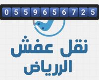 Dina Tash Riyad'daki Eski Mobilya 0559656725