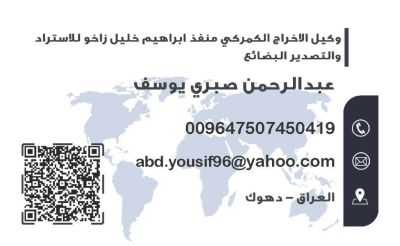 دەڵاڵی گومرگی و ئاسانکاری ڕێکارەکانی گومرگی لە بەندەری نێودەوڵەتی ئیبراهیم حەلیل (زاخۆ).