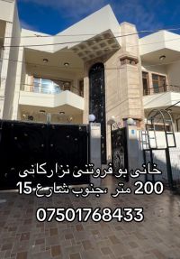 خانوو بۆ فرۆشتن