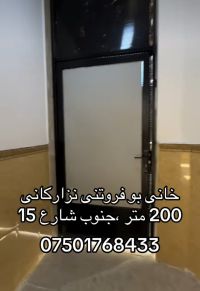 خانوو بۆ فرۆشتن