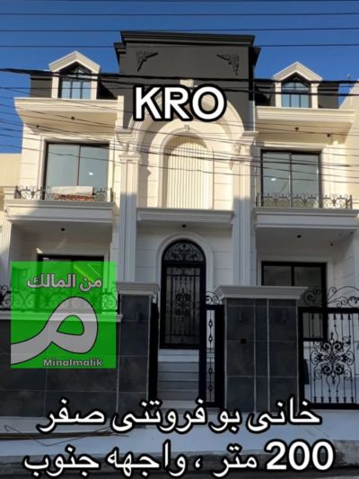 خانوو بۆ فرۆشتن