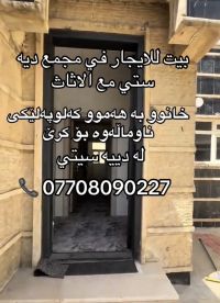 خانوو بۆ فرۆشتن